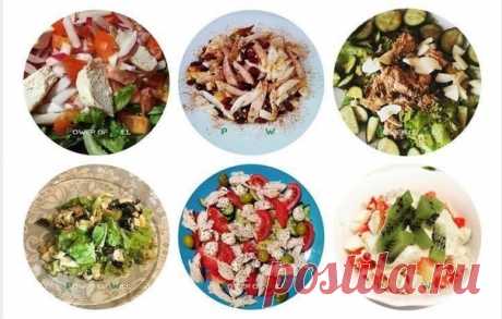 6 идей для вкусных салатиков, богатых белком

Очевидное доказательство того, что правильное питание может быть очень разнообразным и потрясающе вкусным

1. Куриная грудка + помидор + огурец + оливки + Моцарелла
2. Отварная говядина + белки яиц + горошек
3. Поджаренная куриная грудка + красная фасоль + яйцо
4. Стручковая фасоль + консервированный тунец + яйцо + маслины + помидор
5. Филе индейки + авокадо + огурец + кукуруза + помидор + кинза
6. Печеная грудка + печеная тыкв...
