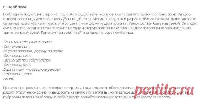 ОТ СОПЕРНИЦЫ -НА ЯБЛОКО !