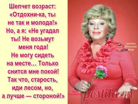 Возраст... Он для женщин - не помеха. 
Кто сказал, что годы старят нас? 
Наши души - солнышки в доспехах... 
А морщинки - лучики у глаз...