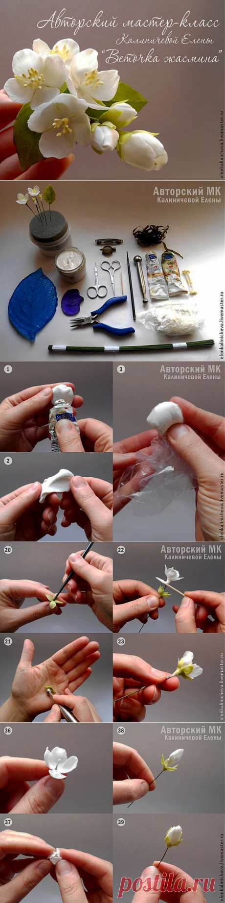 «Веточка жасмина» из холодного фарфора - Ярмарка Мастеров - ручная работа, handmade 
 Великолепный сайт и мастер-классы.