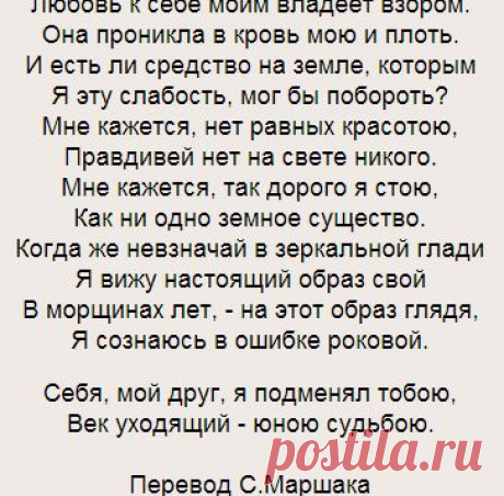 Любовь к себе моим владеет взором - стихи Шекспира - сонет 62