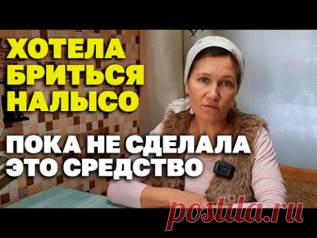 КАК ОСТАНОВИЛА ВЫПАДЕНИЕ ВОЛОС БАБУШКИН РЕЦЕПТ ЛЕЧЕБНОГО ОТВАРА  @OhizniizdorovyesMarusey