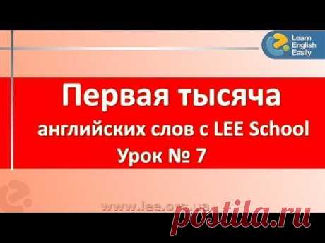 Словарный запас для начинающих. Английский язык в серии &quot;Первая тысяча слов&quot;. - YouTube