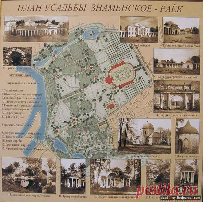 Усадьба ЗНАМЕНСКОЕ-РАЕК, Тверская область, Торжокский район - Летопись Русской Усадьбы