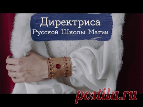 Форма Русской Школы Магии | Masherisha с @Mystical Buttons