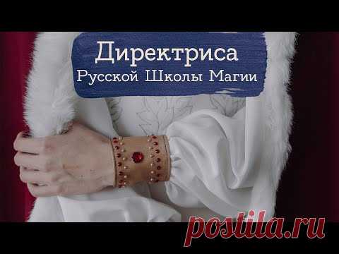 Форма Русской Школы Магии | Masherisha с @Mystical Buttons