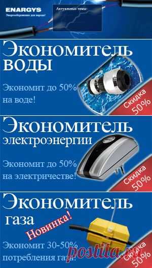 Потребление электроэнергии бытовыми приборами | ENARGYS.RU | ЭНЕРГОСБЕРЕЖЕНИЕ