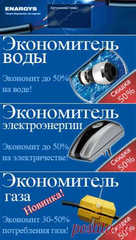 Потребление электроэнергии бытовыми приборами | ENARGYS.RU | ЭНЕРГОСБЕРЕЖЕНИЕ