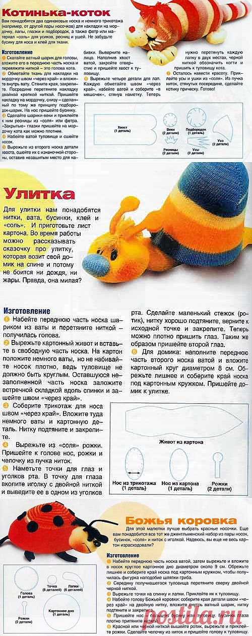 Игрушки из носочков / Разнообразные игрушки ручной работы / PassionForum - мастер-классы по рукоделию