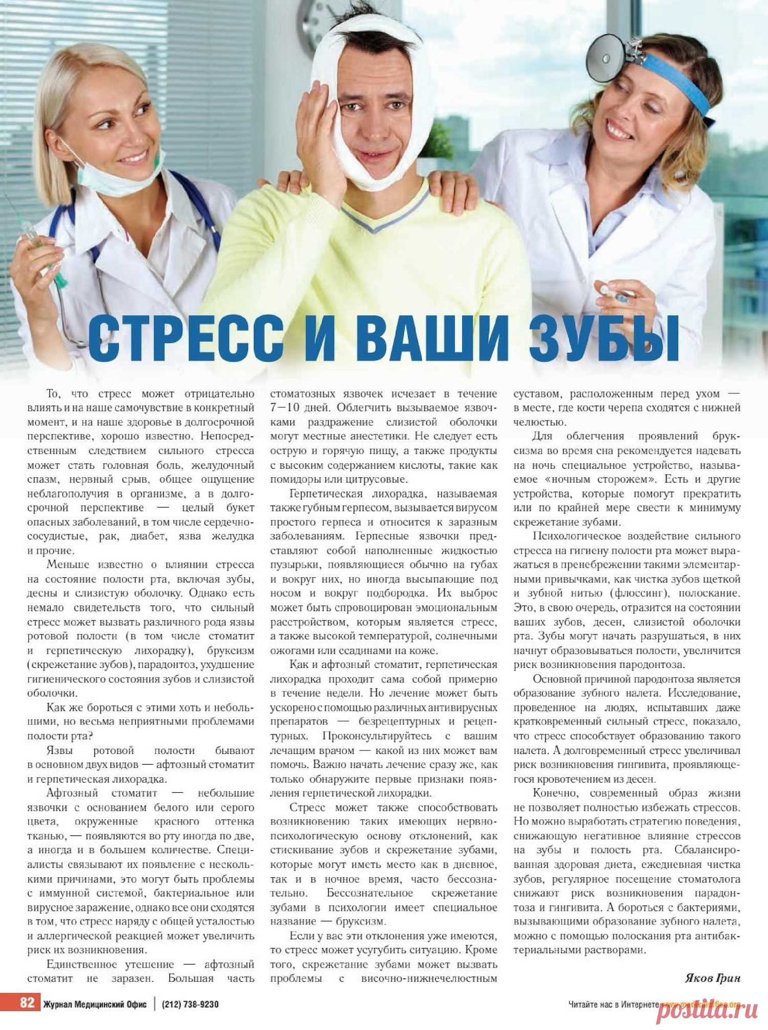 Стресс и ваши зубы