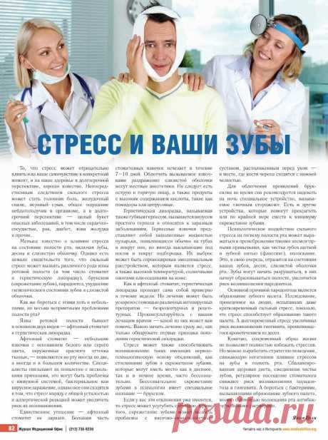 Стресс и ваши зубы