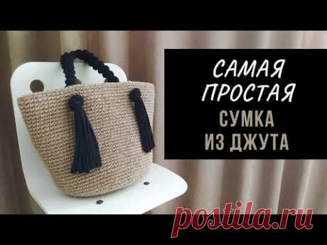 Самая простая сумка из джута | Идеальное круглое дно столбиками без накида