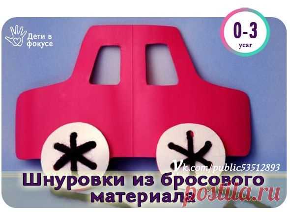 Шнуровки из бросового материала