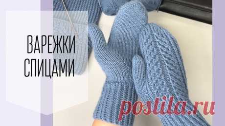 Самые тёплые варежки спицами - Индийский клин и узор "Ёлочки"

#варежки_спицами@knit_best, #варежки@knit_best

видео мк*

Источник: https://youtu.be/NPLmp3Po93g