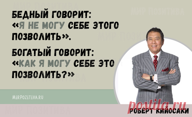 Роберт Кийосаки - 20 советов финансового успеха