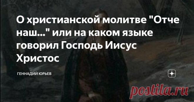 О христианской молитве 