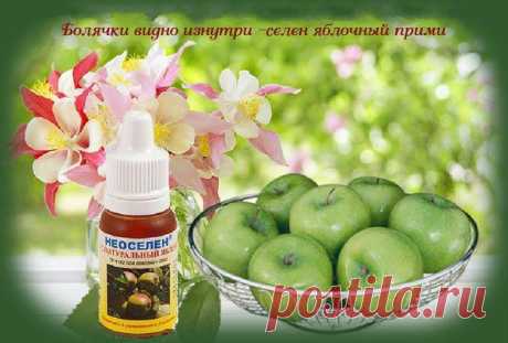 О красоте, здоровье, успехе
🍏🍏🍏УКСУС ЯБЛОЧНЫЙ «НЕОСЕЛЕН»🍏🍏🍏