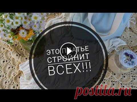 Мои процессы, удачное платье. Что буду вязать до конца лета! Вязание Всем привет. Сегодня я покажу Вам 4 процессы, которые буду вязать до конца августа. Шикарное простое платье, нулевой реглан, А-ля Кучинелли и мужской ...