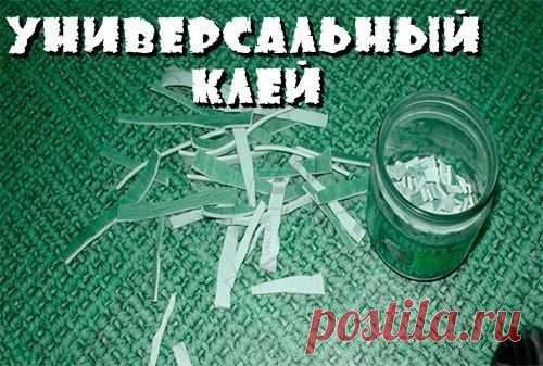 Клей, который склеит всё

Вы слышали о таком клее, который можно сделать из линолеума? 
Я слышу об этом в первый раз и решила с Вами поделиться своей находкой. А что, попробуем. В хозяйстве всё пригодится. Итак, знакомьтесь: