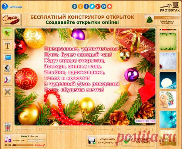 Как сделать поздравительную открытку онлайн?