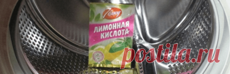 Как очистить стиральную машину автомат от накипи лимонной кислотой