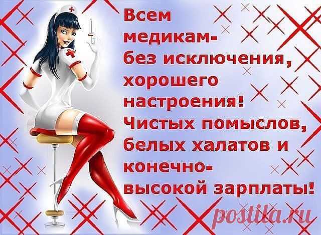 Всем медикам: С Днем медработника! картинки прикольные - Гиф картинки с Днём медика - Оригинальное поздравление ко Дню медработника 2019 в картинках - День медика 16 июня поздравления: стихи и проза