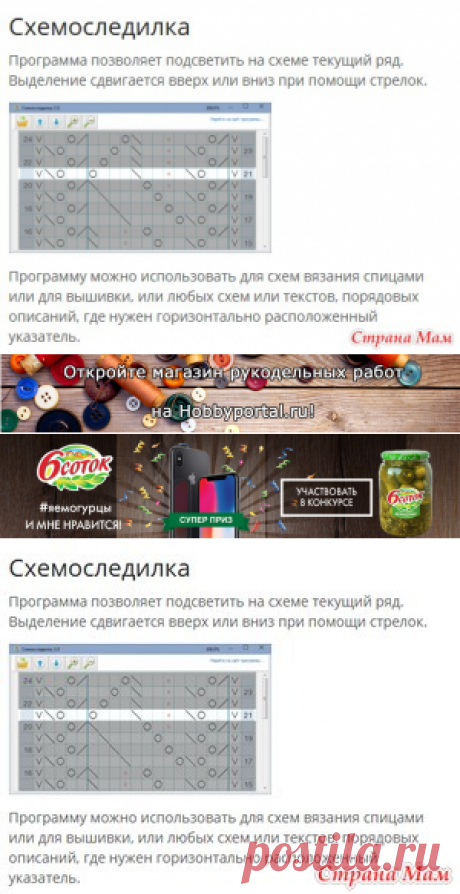 . В помощь рукодельницам (полезные программы) - Вязание - Страна Мам