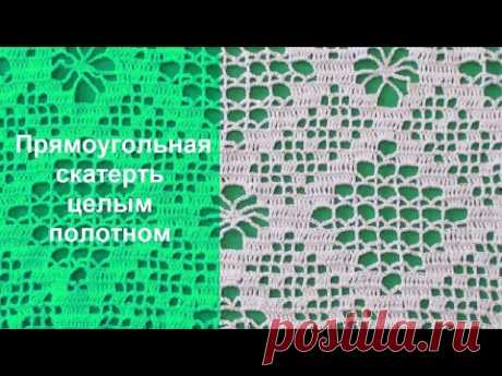 КАК СВЯЗАТЬ ПРЯМОУГОЛЬНУЮ СКАТЕРТЬ ЦЕЛЫМ ПОЛОТНОМ БЕЗ РАСЧЕТОВ. ЧАСТЬ 1