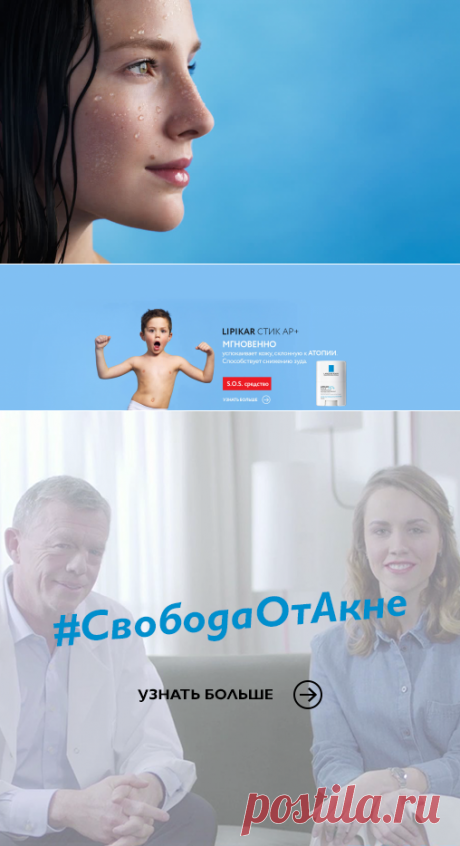 La Roche-Posay. Средства ухода за кожей лица и тела. Официальный интернет-магазин