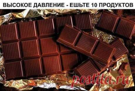 ВЫСОКОЕ ДАВЛЕНИЕ - ЕШЬТЕ 10 ПРОДУКТОВ - Советы Народной Мудрости - медиаплатформа МирТесен