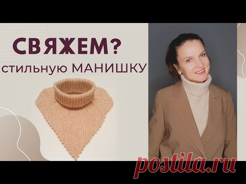 МАНИШКА крючком АНГЛИЙСКОЙ РЕЗИНКОЙ / Мастер-класс /Вязание крючком