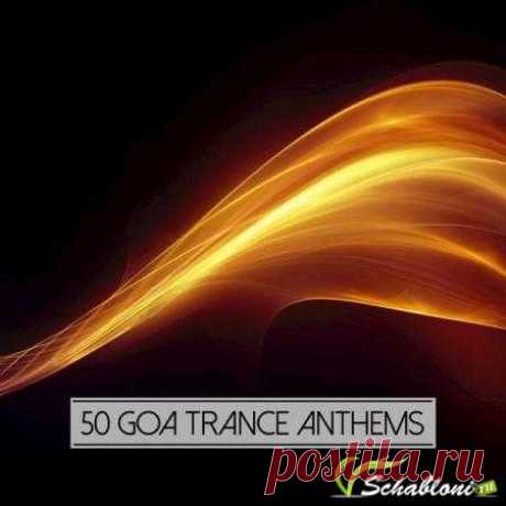 VA - 50 Goa Trance Anthems (2015) » ШАБЛОНЫ ДЛЯ ФОТОШОПА