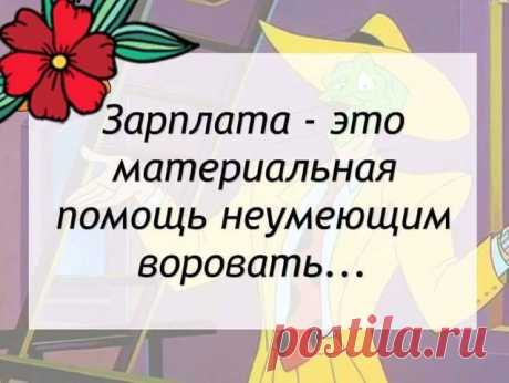 о да