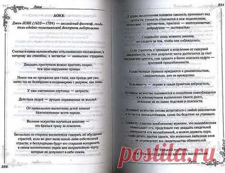 Сергей Анатольевич — «К.Афоризмы. 036. Локк.jpg» на Яндекс.Фотках