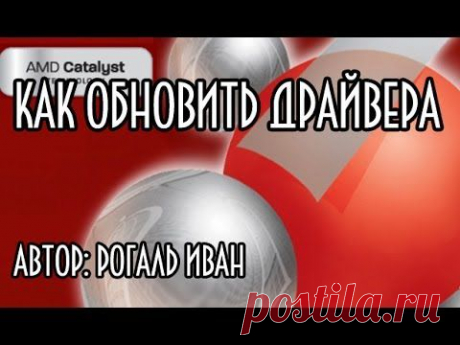 Как обновить драйвера - YouTube