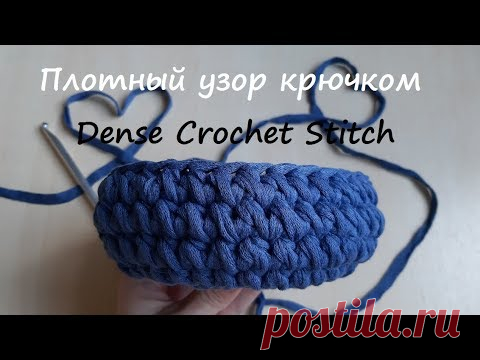 Плотный узор крючком 2 полустолбика с накидом вместе простой видеоурок. Dense Crochet Stitch - YouTube 
Простой видеоурок как вязать плотный узор из двух полустолбиков с накидом провязанных вместе.
Как красиво без шва соединить ряд при круговом вязании этим узором. Вяжем узор из трикотажной пряжи круговыми рядами. 
#простойузоркрючком #плотныйузоркрючком #вязаниекрючком #узорыкрючком #узоркрючкомвидео #ря