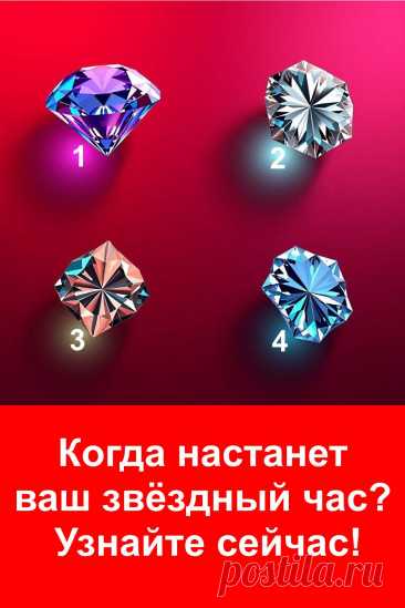 В этой статье раскрыта тайна того, когда придёт ваш звёздный час. Это особенный момент, который становится поворотной точкой в жизни, принося радость, успех и новые возможности. Он способен изменить всё: открыть двери к мечтам, подарить вдохновение и стать началом счастливых перемен. Для каждого он наступает в своё время, и именно здесь вы сможете узнать, каким будет этот долгожданный час именно для вас.