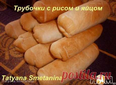 Трубочки с рисом и яйцом - Рецепт с пошаговыми фотографиями - Ням.ру