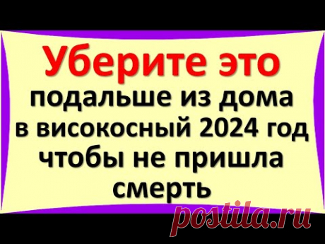 Что нельзя делать в високосный год 2024: главные запреты и народные приметы