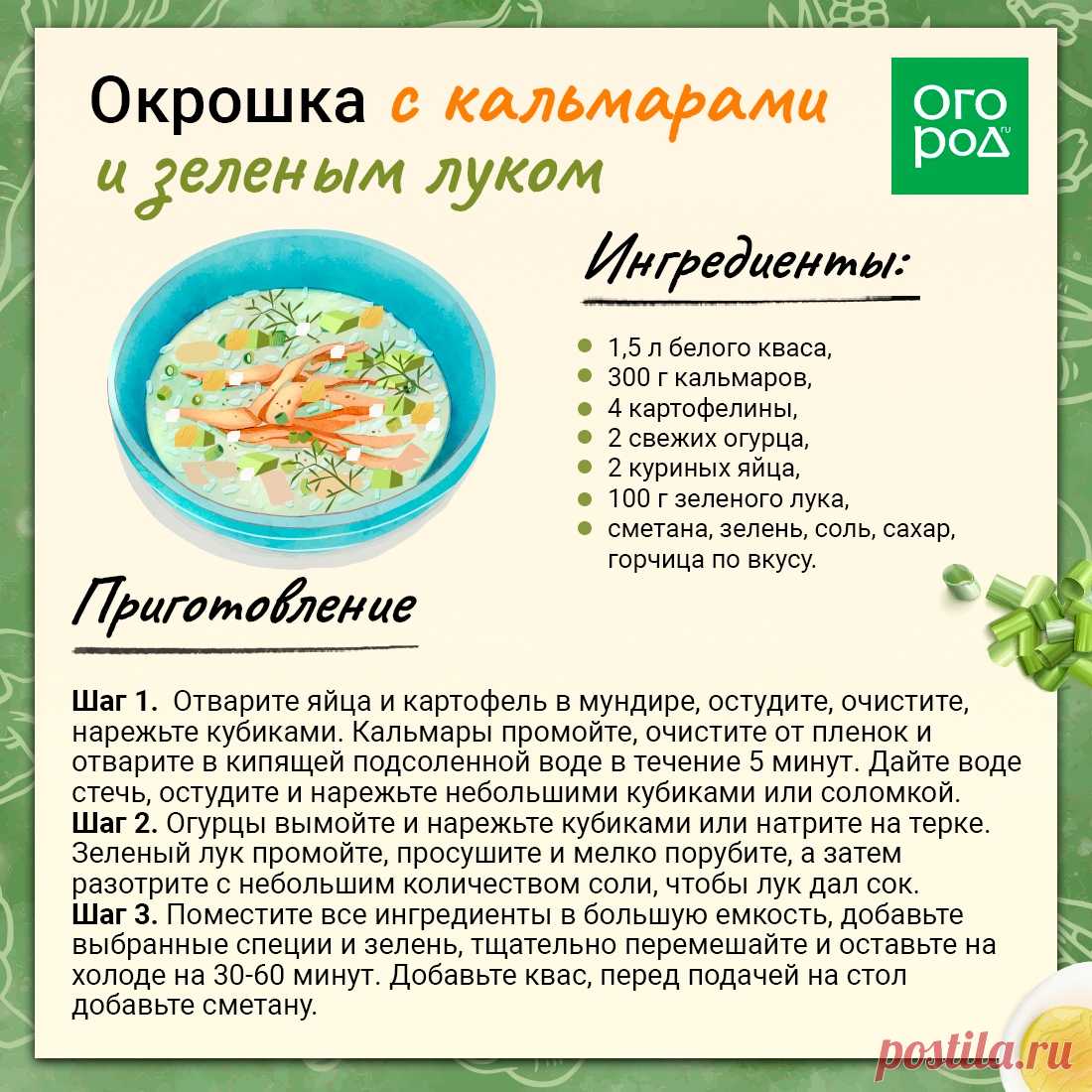 Окрошка с кальмарами и зеленым луком