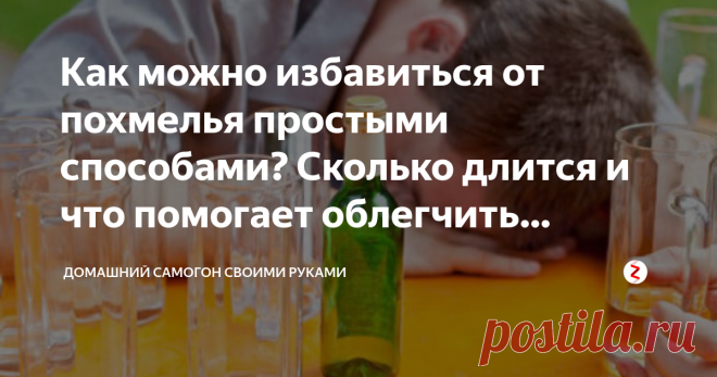 Похмелье как снять в домашних условиях быстро Выведение из похмелья анонимно: найдено 90 изображений