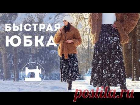 Быстрая юбка на резинке