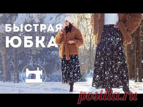 Быстрая юбка на резинке