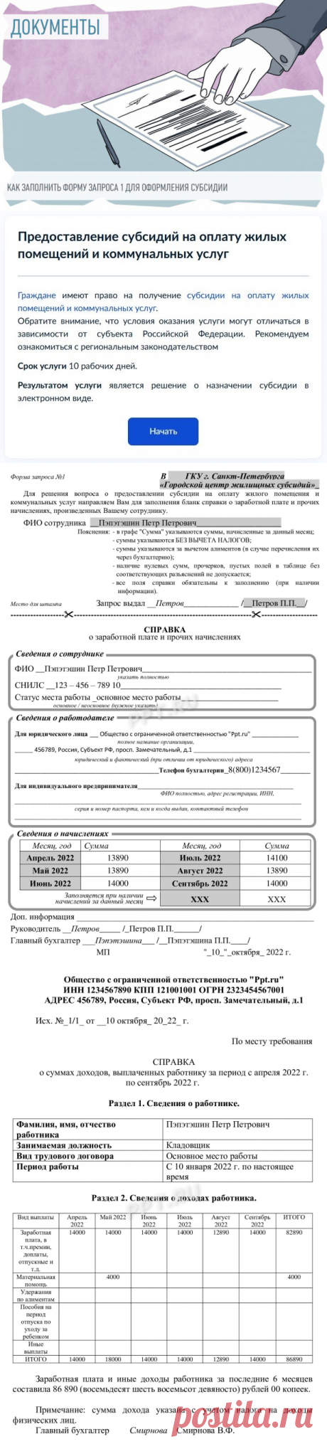 СУБСИДИИ--Скачать форму запроса № 1 для субсидии 2023 года. Образец заполнения формы запроса № 1 для субсидии