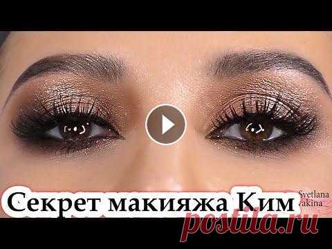 Вечерний макияж Ким Кардашьян урок№120 / Kim Kardashian Makeup Tutorial Добрый день, дорогие мои профессионалы и любители красоты! Макияж в стиле Kim Kardashian Ким Кардашьян Как сделать макияж Ким Кардашьян пошагово. 1.PE...