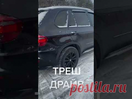 Треш-драйв гололёд BMW X5 колёса кардиант