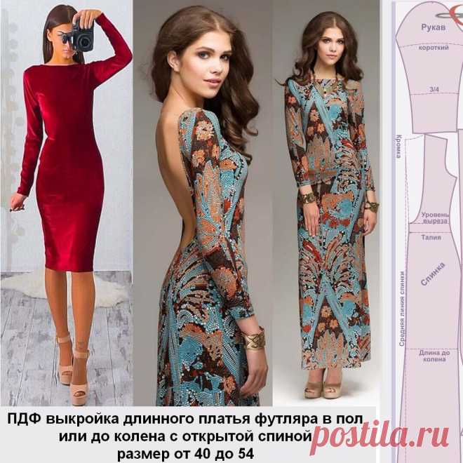 👗 Выкройки длинного платья футляра в пол или до колена, и как сшить своими руками | Шьем с Верой Ольховской | Яндекс Дзен
