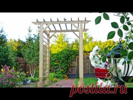 Садовая арка - пергола своими руками. Garden Arch DIY. Pergola