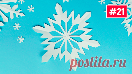 ❄Простые снежинки из бумаги❄Как сделать снежинку❄Оригами снежинка❄ #Снежинки [Новогодние поделки] Легкие и простые снежинки из бумаги это всегда класс! Сегодня мы покажем, как сделать снежинку...