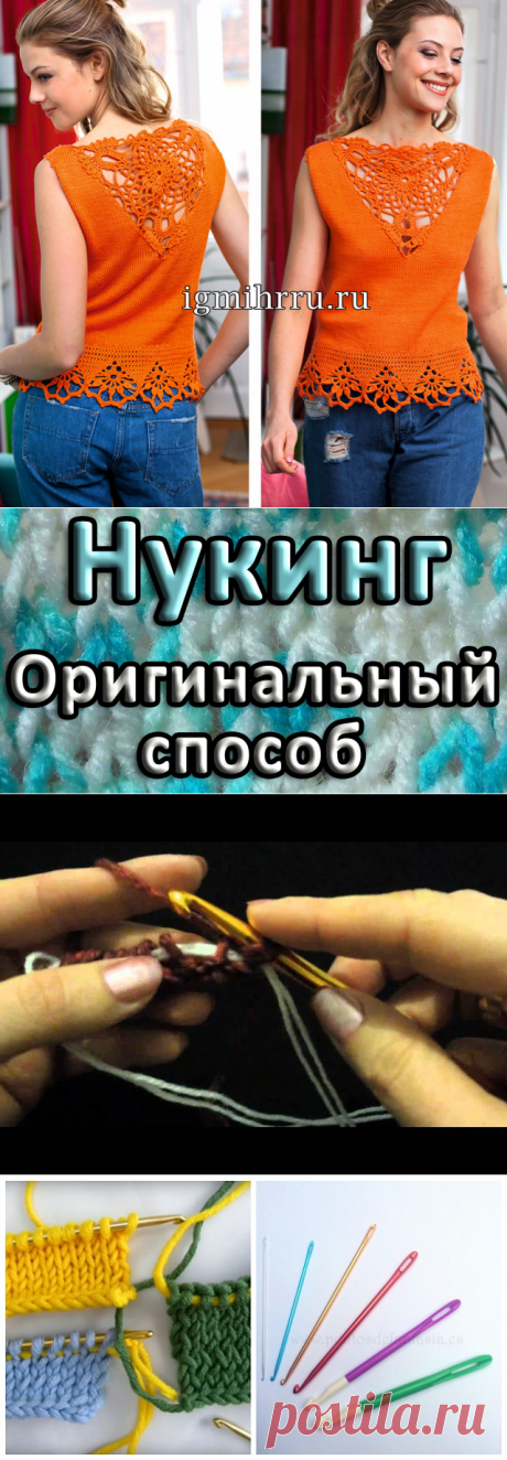 Поиск на Постиле: вязание нукинг